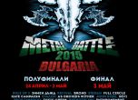 Утре започва Wacken Open Air Metal Battle Bulgaria 