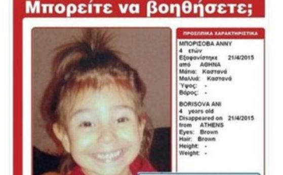 4-годишно българче е изчезнало в Атина