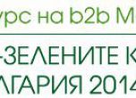 Дават отстъпка на кандидатите за "най-зелена компания", подали документи до 1 май