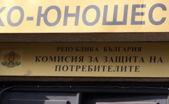 КЗП забрани на фирма за бързи кредити да мами клиенти