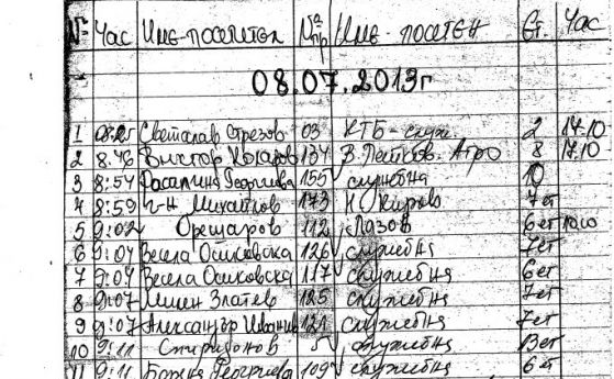 Публикуваха списък с гости на Цветан Василев