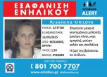 22-годишна българка е изчезнала в Гърция