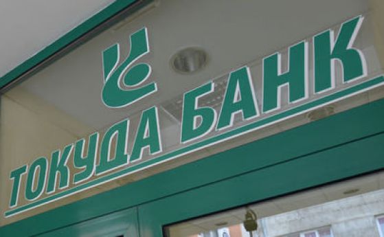  Oгнян Донев и Радосвет Радев купуват Токуда банк