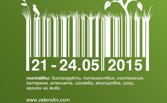 Откриват „Зелени дни“ на 21 май с дегустация на бавни храни и концерт (програма)