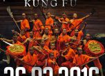 Монасите от Шаолин представят Кунг Фу магията си в София на 26 февруари