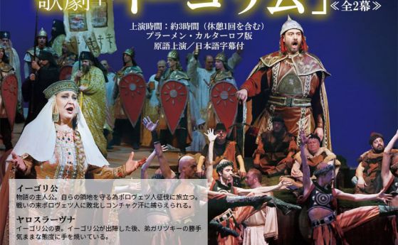 Софийската опера представя заглавията от турнето си в Япония