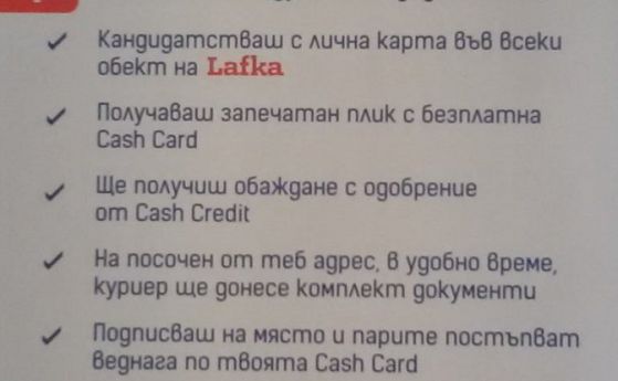 Lafka вече предлага и бързи кредити
