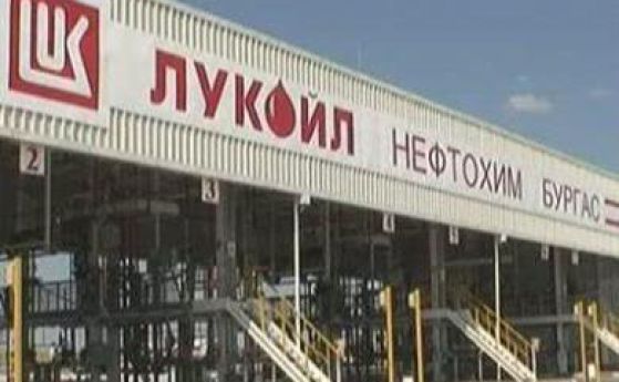 Агенция "Митници" започна ревизия в "Лукойл Нефтохим"