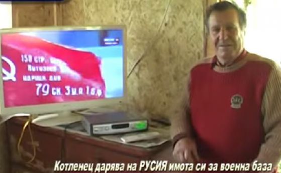 Мъж от Котел иска да дари къщата си за руски полигон (видео)