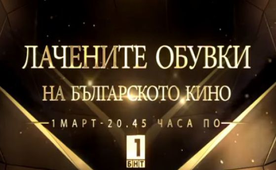 Любимият български филм на столетието ще бъде обявен тази вечер