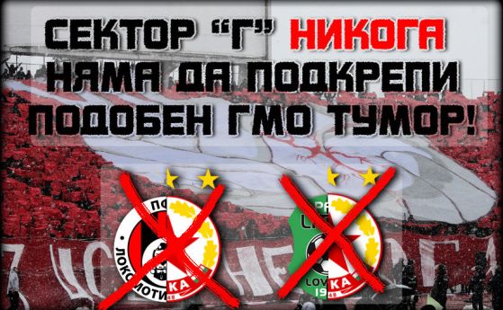 Феновете на ЦСКА против "създаването на тумор с името на нашия клуб"