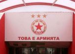 НАП обяви на търг марката ЦСКА с начална цена 3,7 млн. лева