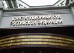 Оспорват в руския Конституционен съд анексирането на Крим