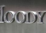 Moody's понижи депозитния рейтинг на ДСК и „Райфайзен“ в България