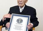 Почина най-възрастният човек на света
