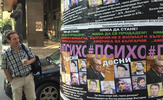 Контраплакати срещу "Протестна мрежа" се появиха из София