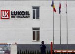 Румъния обвини Лукойл в пране на пари, компанията се оплака в Брюксел