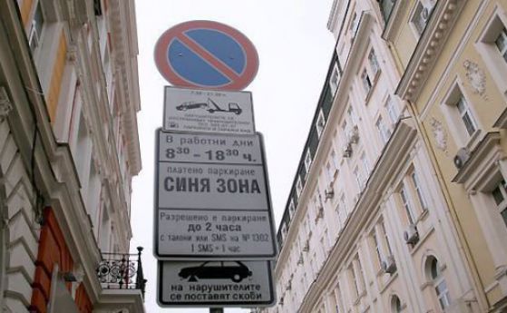 Административният съд реши, че цените за паркиране в София са незаконни