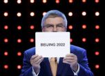 Пекин ще домакинства зимната олимпиада през 2022 г.