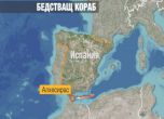 Български моряци бедстват в Испания