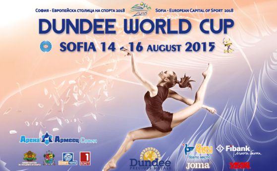 Вход свободен на Световната купа по художествена гимнастика в София