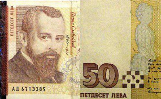 Фалшиви банкноти по 50 лева засечени в пловдивски магазини