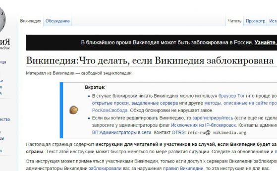 Русия забранява Уикипедия