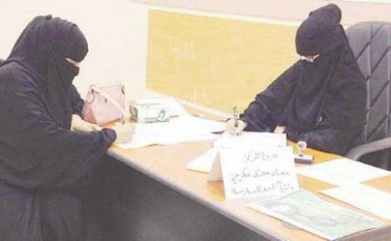 16 жени посмяха: регистрираха се да гласуват в Саудитска Арабия