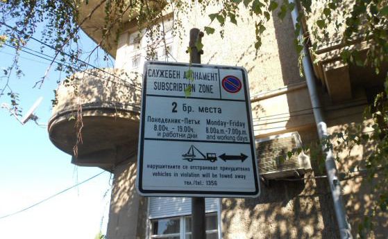 КТБ плаща над 5500 лева за паркоместа в София и страната всеки месец