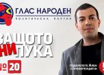 Ален Попович: Активната регистрация може да изкара гласовете фантоми от избирателните списъци