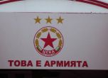 Фенове и ръководство на ЦСКА се срещат на "Българска армия"