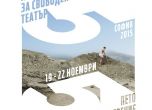 „Пето измерение“ за свободния театър и танц между 19-22 ноември в София