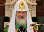 Руският патриарх: Страните да се мобилизират и изкоренят тероризма