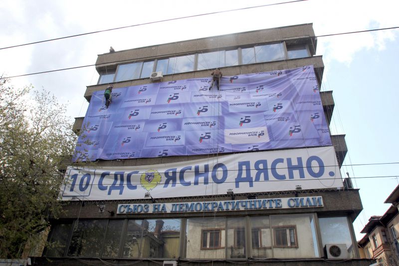 Депутатите от СДС откриват приемна в централата на партията