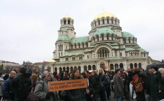 Служители на библиотеки, музеи и галерии излязоха на протест (снимки и видео)