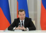Медведев даде 2 дни срок да измислят санкции срещу Турция