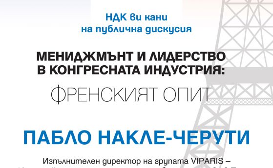 Пабло Черути идва за публична лекция у нас