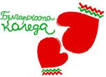 Президентът открива 13-то издание на Българската Коледа