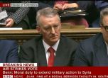 Британският парламент даде „зелена улица” за въздушни удари по ИДИЛ в Сирия