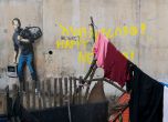 Банкси с нов графит при Кале: Без мигрантите нямаше да има Стив Джобс