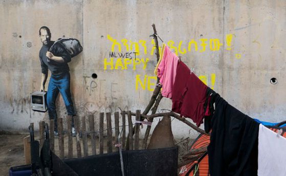 Банкси с нов графит при Кале: Без мигрантите нямаше да има Стив Джобс
