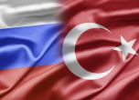Руското министерство на отбраната предупреди Анкара "за последици"