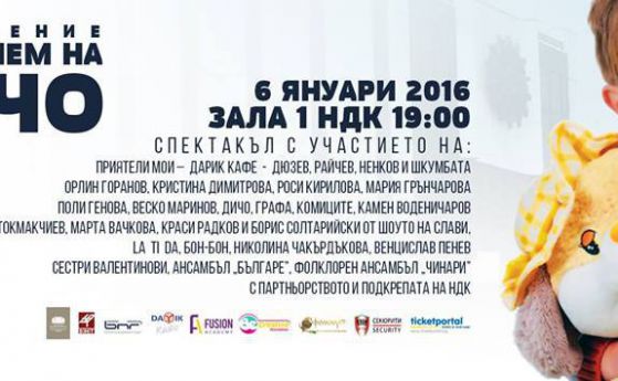 Шкумбата, Орлин Горанов и плеяда от творци с благотворителен концерт