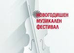 Поредица от класически концерти в НДК (програма)