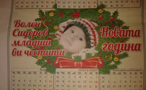 Волен Сидеров-младши ви честити новата година