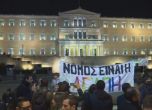 Гърция одобри еднополовите бракове