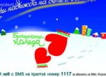 Концертът "Българската Коледа" ще се проведе днес, патриарх Неофит с празнично слово
