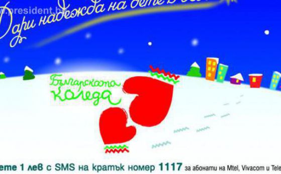 Концертът "Българската Коледа" тази вечер в Народния театър