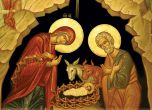Иконата на Рождество Христово и как да я разбираме
