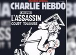 Шарли ебдо с карикатура на Бог убиец година след касапницата